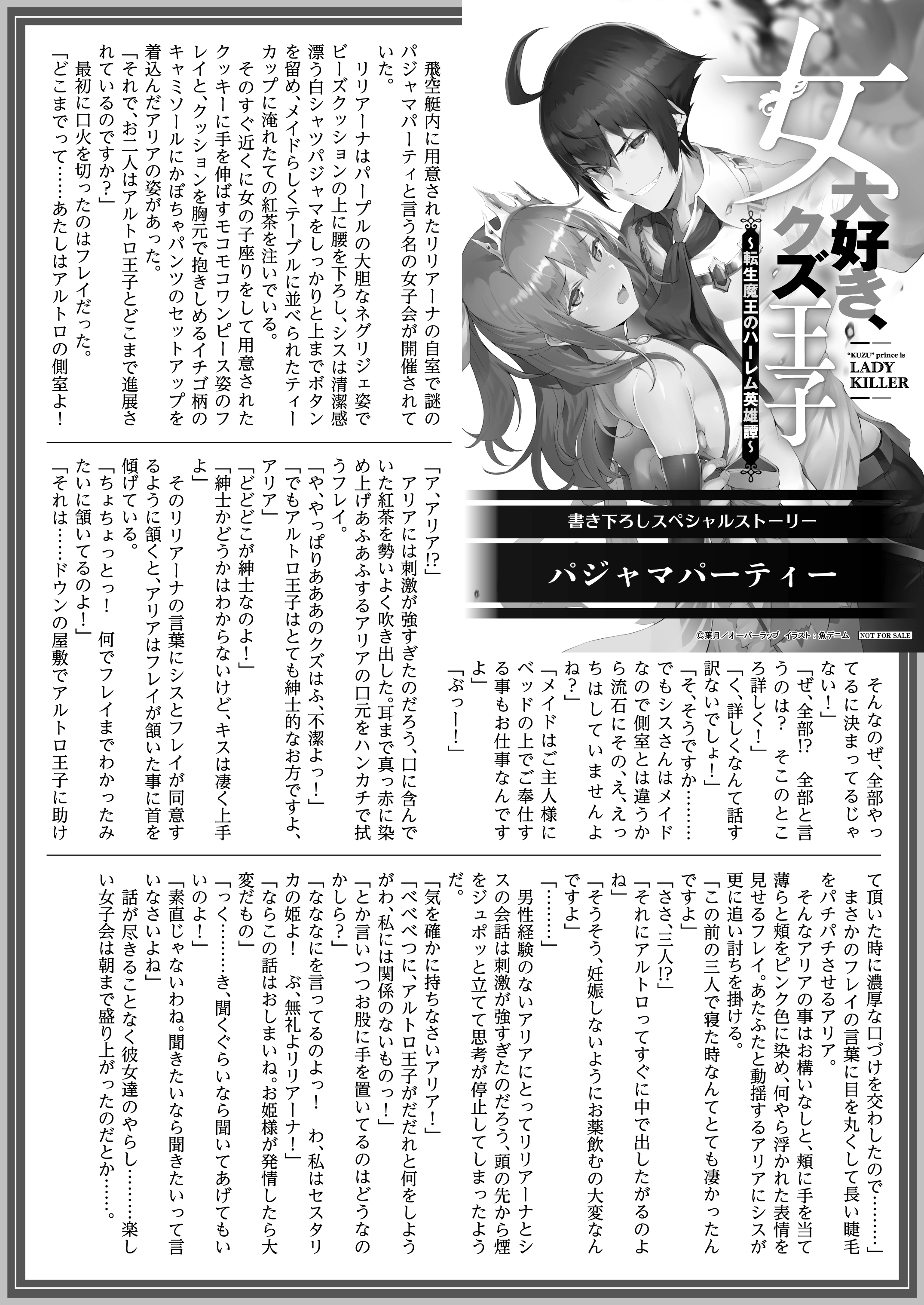 【文庫】「女大好き、クズ王子　～転生魔王のハーレム英雄譚～ 1」B5SSペーパー